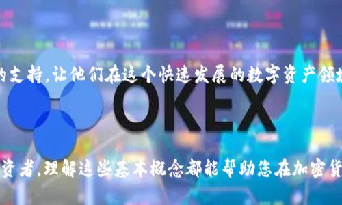    TPWallet的宽带能量是什么意思？揭秘背后的秘密！ / 

 guanjian ci  TPWallet, 宽带能量, 加密货币, 数字钱包 /guanjian ci 

引言：探索TPWallet的世界

在如今这个数字化的时代，加密货币和区块链技术已经悄然改变了我们处理资产的方式。在这一波浪潮中，TPWallet作为一款数字钱包，迅速获得了不少用户的青睐。作为数字钱包的一部分，