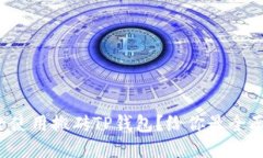 如何安全使用搬砖TP钱包？给你最全面的指南！