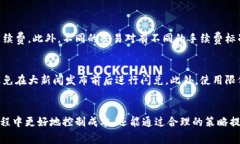   TokenPocket闪兑成本大揭秘，你了解了吗？ /