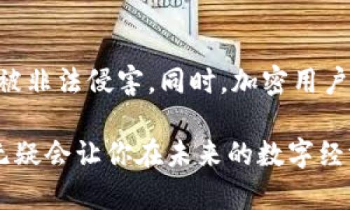   区块链交易平台源码到底是什么？听我慢慢给你道来！ / 

 guanjianci 区块链, 交易平台, 源码, 加密货币 /guanjianci 

什么是区块链交易平台？
要理解区块链交易平台源码，我们首先得搞清楚什么是区块链交易平台。区块链交易平台是一个线上平台，用户可以在这个平台上进行各种加密货币（如比特币、以太坊等）的交易。想象一下，这就像是一个虚拟的股票市场，只不过你交易的是数字货币。

这些平台的主要功能包括资产买卖、存储、转账等。用户通过创建账户，将他们的法币转化为加密货币，甚至可以在平台上进行加密货币间的交易。由于区块链的去中心化特性，交易的透明度和安全性大幅度提升，大大降低了传统金融交易中可能出现的风险。

源码是什么概念？
源码是指计算机程序的源代码，开发者通过编写这些代码来创建软件或应用。在区块链交易平台的情况下，源码是构建交易平台运作的基础代码。如果将源码比作建筑蓝图，那么区块链交易平台就像一栋大楼，只有有了蓝图，才能把大楼建造出来。

源码通常由多种编程语言编写，常见的有Python、JavaScript、C  等。每种编程语言都有其特点，开发者会根据需要选择合适的语言。源码的好坏直接影响着交易平台的性能、安全性和用户体验。

为什么源码在区块链交易平台中如此重要？
区块链交易平台源码的重要性体现在多个方面：
ul
    listrong安全性：/strong一个好的源码能够保障用户资金和信息的安全。大多数交易平台都面临着黑客攻击的威胁，源码的防护措施将直接影响平台的安全动态。/li
    listrong性能：/strong源码的设计决定了平台的响应速度和交易容量。如果源码得当，平台可以承受更多用户同时交易而不出现卡顿。/li
    listrong用户体验：/strong清晰、简洁的代码结构能够提高开发者效率，也能为用户提供更加流畅的操作体验。用户在使用过程中遇到更少的问题，留存率自然提升。/li
    listrong自定义功能：/strong掌握源码可以使平台根据市场变化进行自我和功能扩展，比如加入新的交易对、改进提现流程等。/li
/ul

区块链交易平台的源码一般包括哪些内容？
区块链交易平台的源码一般由多个组件组成，这些组件相互配合，确保交易平台能够顺利运作：
ul
    listrong前端框架：/strong用于构建用户界面的部分，通常使用 JavaScript 和框架如 React 或 Vue.js。前端是用户与平台交互的窗口，因此设计良好的前端至关重要。/li
    listrong后台逻辑：/strong处理各种交易请求、用户管理、数据存储等。这部分代码一般使用如 Node.js、Django 或 Ruby on Rails 等技术。/li
    listrong数据库管理：/strong一般采用 SQL 或 NoSQL 数据库来存储用户信息、交易记录等数据。合理的数据库设计可以极大提高数据的读取与存取速度。/li
    listrong区块链集成模块：/strong使得交易平台能够与实际的区块链网络进行交互，例如提交交易、查询区块信息等。这包括钱包管理、节点通讯等关键功能。/li
/ul

我可以在哪里找到区块链交易平台的源码？
如果你对区块链交易平台源码感兴趣，有几个途径可以找到：
ul
    listrong开源项目：/strong许多区块链交易平台的源码在开源社区中都可以找到，比如 GitHub 和 GitLab。你可以搜索相关的项目，了解他们的代码构成。/li
    listrong学习资源：/strong像 Coursera、Udacity 等在线学习平台上，有专门针对区块链开发的课程，这些课程通常会提供源码作为学习资源。/li
    listrong开发工具箱：/strong一些区块链开发工具和框架（如 Truffle, Hardhat）可以帮助你生成基本的交易平台架构，提供源码模板。/li
/ul

区块链交易平台源码的开发需要哪些技能？
如果你想参与区块链交易平台的源码开发，你需要具备以下几项技能：
ul
    listrong编程语言掌握：/strong至少要精通一种或多种编程语言，常见的语言有 Python、Java、JavaScript、C  等。/li
    listrong数据库知识：/strong掌握数据库设计与管理，熟悉 SQL 和 NoSQL 数据库的操作。/li
    listrong区块链技术理解：/strong深入了解区块链的工作原理、智能合约、去中心化应用等概念，以及相关的开发框架和工具。/li
    listrong安全意识：/strong要了解网络安全和加密技术的基本原则，保障平台的安全性是开发者的重要责任。/li
/ul

可能的相关问题

区块链交易平台源码的开发步骤是什么？
开发一个区块链交易平台的源码是一个复杂的过程，涉及多个步骤：首先，开发者需要明确平台的主要功能和目标用户群。然后，他们可以开始架构设计，包括前端和后台的架构设计。接着，编写源码，搭建数据库，同时进行单元测试，保证功能正常。

完成核心功能后，开发者会进行全面的测试，包括压力测试和安全测试，以确保平台在高并发情况下也能稳定运作。最终，开发者将市场反馈和用户体验汇总，进行和调整，发布最终的版本。

如何保证区块链交易平台的安全性？
保障区块链交易平台的安全性需要多方面的努力。首先，开发者要定期进行代码审计，找出潜在的安全漏洞。其次，平台需要启用双重认证机制，以保护用户账户不被非法侵害。同时，加密用户的敏感信息，例如私钥和账户密码，也是非常重要的。此外，定期更新系统，及时修补漏洞，监控异常交易行为，能够有效提升平台的安全性。

总结来说，区块链交易平台源码不仅是一份代码资产，它还有助于定义一个平台的特性与价值。如果你可对透明、安全和新兴技术感兴趣，深入了解这方面的知识无疑会让你在未来的数字经济中占得先机。无论是作为开发者、投资者还是普通用户，懂得这些知识都将减少你的盲区，增加对区块链世界的理解，助你在这场技术革新中把握机会，不断前行。