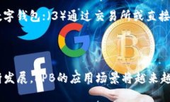   什么是LPB区块链？一起来深入了解这个新兴项目