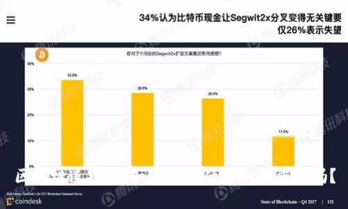 区块链连接：你知道它为什么如此重要吗？