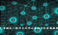   如何将TP钱包资金轻松提取到币安？ /  guanjian