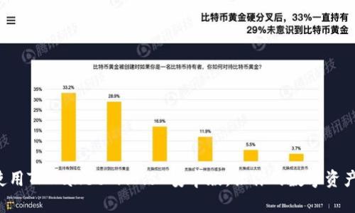 如何下载和使用TPWallet 1.3.5 安卓版，让你的数字资产管理更轻松！