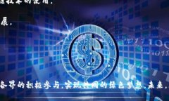   区块链与低碳经济：你知道政策怎么推动绿色发
