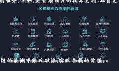 区块链产业园是一个专注于区块链技术及其应用