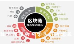 区块链工程师的日常工作内容是什么？