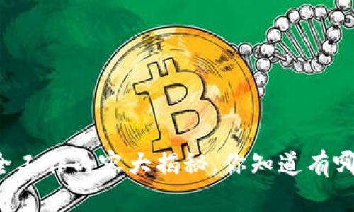 区块链安全工作内容大揭秘，你知道有哪些职责吗？