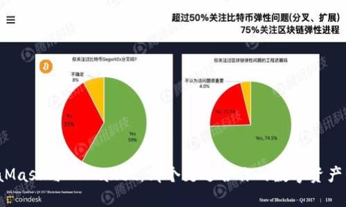 MetaMask与TPWallet：哪个更适合你的数字资产管理？