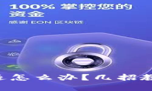 TPWallet闪退怎么办？几招教你轻松解决！
