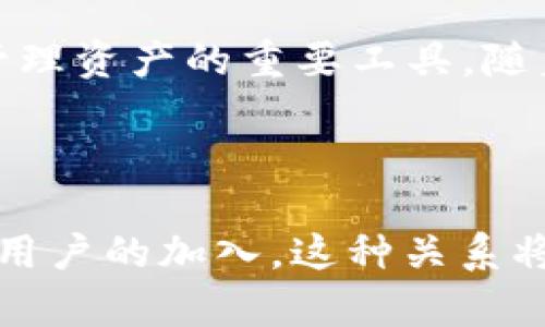 在去中心化金融（DeFi）和数字钱包的领域，DeFi（去中心化金融）和TP钱包（TPWallet）之间的关系深厚且紧密。DeFi是基于区块链技术的一种金融服务，通常包括借贷、交易、保险等，而TP钱包则是一个多链数字钱包，为用户提供安全存储和交易各种加密资产的能力。下面我们将详细探讨它们之间的关系。

### DeFi与TP钱包的基本介绍

什么是DeFi？
去中心化金融（DeFi）使用区块链技术，去除中介机构，通过智能合约为用户提供各种金融服务。用户可以直接进行贷款、借款、交易、收益农场等操作，完全依靠区块链技术的透明性和安全性。

什么是TP钱包？
TP钱包，是一款功能强大的数字钱包，可以支持多种区块链资产的管理。它不仅可以存储加密货币，还可以与DeFi协议进行互动，使用户可以自由访问去中心化应用（DApp），进行交易和其他金融服务。

### DeFi与TP钱包的关系

1. 资金管理的便利性
TP钱包作为一个数字钱包，允许用户便捷地管理自己的加密资产。用户可以将资金直接从TP钱包转入DeFi平台，实现快速借贷或投资。这一过程简化了传统金融交易中的繁琐步骤，使用户能够在去中心化金融世界中更有效地运作。

2. 参与DeFi生态的桥梁
TP钱包为用户提供了一个便捷的入口，参与到各种DeFi项目中。用户可以通过TP钱包轻松连接到各个DeFi平台，进行如流动性挖矿、收益耕作等操作。这样，大大降低了用户参与DeFi活动的门槛。

3. 安全性与隐私保护
在DeFi领域，安全性至关重要。TP钱包通过私钥加密和生物识别技术，保护用户的资产安全。此外，TP钱包不存储用户的认证信息，确保用户在进行DeFi交易时的隐私得到保护。

### 如何使用TP钱包进行DeFi投资

步骤一：下载和安装TP钱包
首先，用户需要在手机应用商店中下载TP钱包，或通过官方网站进行安装。注册后，用户可以创建新钱包或导入现有钱包。确保记录好助记词，以防丢失访问权限。

步骤二：充值和转账
用户通过购买加密货币或者将现有资产转入TP钱包，开始充值。通常用户会使用以太坊（ETH）或其他支持的代币，因为许多DeFi项目基于以太坊区块链。

步骤三：连接DeFi平台
通过TP钱包，用户可以直接连接到各种DeFi平台。用户只需在钱包中选择「DApp浏览器」，找到自己感兴趣的DeFi项目，然后点击连接即可。

步骤四：参与投资
用户可以根据项目提供的服务进行操作，如流动性提供、借贷或投资等。用户只需确认交易，TP钱包会将相关资产自动转移至DeFi平台。

### 常见问题

1. 使用TP钱包进行DeFi投资安全吗？
TP钱包在安全性方面采取了多重保护措施，包括私钥加密和生物识别安全技术。同时，使用去中心化平台进行投资，用户的资产通常不被平台控制，增加了安全性。但是，与所有投资一样，DeFi市场具有一定风险，用户应谨慎评估风险，做好资产管理。

2. TP钱包支持哪些DeFi项目？
TP钱包支持多个流行的DeFi项目，如Uniswap、Aave、Compound、Maker等。用户可以在TP钱包的DApp浏览器中找到这些项目，进行投资或交易。在选择参与项目时，用户应了解项目的基本面，审慎决策。

### 结论

在当前的区块链和数字金融浪潮中，DeFi和TP钱包互相促进，形成了良好的生态环境。TP钱包不仅是用户访问DeFi世界的通行证，更是安全管理资产的重要工具。随着DeFi的不断发展，TP钱包提供的服务也在不断丰富，为用户的投资体验提供了极大的便利。

### 其他思考

通过上面的详细介绍，我们可以看到DeFi和TP钱包之间的紧密关系以及它们在金融科技中的重要角色。未来，随着区块链技术的进步和更多用户的加入，这种关系将更加紧密。而TP钱包所提供的便利性和安全性，也将继续吸引更多的用户参与到去中心化金融的浪潮中。