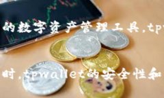   提到tpwallet要多久？了解它的使用和功能！ /