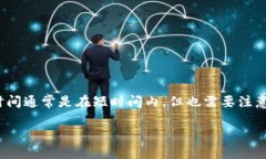   HT提到TP钱包，究竟多久才能到账？ /  guanjianc