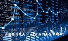 区块链到底是什么？让我们来简单聊聊！
