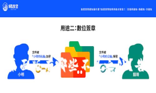tpwallet桌面版有哪些不足之处？告诉你实情！