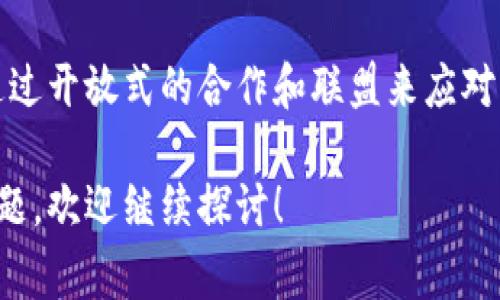 区块链专利事件指的是与区块链技术相关的专利申请和授权情况，以及这些专利在行业内造成的影响和引发的争议。随着区块链技术快速发展，各类企业和研究机构纷纷申请专利，企图在这一新兴领域占得先机。以下是对区块链专利事件的详细探讨。

区块链专利的背景
区块链技术自比特币诞生以来，经过数年的演变，已不仅是数字货币的基础。它在金融、供应链管理、智能合约等领域展现出巨大的潜力。随着应用场景的不断拓展，各类企业开始重视区块链技术的研发，由此导致了大量的专利申请。

为什么专利在区块链行业如此重要？
专利能够有效保护创新成果，激励企业持续研发。对于区块链技术这一高度竞争的领域，企业通过获得专利来确保自身的市场优势。此外，专利也可以成为公司融资的筹码，有助于吸引投资者。

区块链专利的申请情况
根据相关统计，近年来，全球范围内区块链相关专利的申请呈指数级增长。企业和机构如IBM、微软、专利局等，纷纷在这一领域提交了大量专利申请。这反映出行业对技术创新的重视，也展示出未来区块链技术可能发展的趋势和方向。

专利争议及影响
区块链专利虽然为技术发展提供了保护，但也引发了一些争议。有些专利被认为是“宽广”的，涵盖了许多基本的区块链功能，这对于初创企业和参与者造成了障碍。同时，专利纠纷也层出不穷，可能导致企业之间的竞争加剧。

未来的展望
随着区块链技术的成熟，预计未来会有更多的成果被申请专利。同时，行业内对于如何合理使用和管理这些专利的讨论也会越来越多。区块链专利事件将继续引发广泛关注，尤其是在新技术不断涌现的背景下。

相关问题探讨

h41. 区块链专利如何影响技术创新？/h4
区块链专利对技术创新有双重影响。一方面，专利保护激励企业研发新技术，从而推动整个行业的发展；另一方面，过于宽泛的专利可能会限制技术的自由使用，抑制创新。一些公司可能因为害怕侵犯专利而不敢尝试新技术，导致了技术发展的停滞。因此，在制定专利战略时，企业需要在保护知识产权和促进创新之间找到平衡。

h42. 如何应对区块链专利带来的风险？/h4
对于区块链行业参与者来说，了解和应对专利风险至关重要。首先，企业应进行专利检索，了解行业内已有的专利布局和主要竞争对手。其次，可以通过开放式的合作和联盟来应对专利风险，利用共享的资源和技术上形成合力。最后，企业还可通过法律途径维护自己的权益，如通过专利无效程序挑战不合理的专利。

综上所述，区块链专利事件是一个复杂而重要的议题，涉及技术、法律和商业等多个层面。希望本文能为您提供对这一主题的深入理解。如有更多问题，欢迎继续探讨！