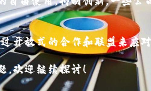 区块链专利事件指的是与区块链技术相关的专利申请和授权情况，以及这些专利在行业内造成的影响和引发的争议。随着区块链技术快速发展，各类企业和研究机构纷纷申请专利，企图在这一新兴领域占得先机。以下是对区块链专利事件的详细探讨。

区块链专利的背景
区块链技术自比特币诞生以来，经过数年的演变，已不仅是数字货币的基础。它在金融、供应链管理、智能合约等领域展现出巨大的潜力。随着应用场景的不断拓展，各类企业开始重视区块链技术的研发，由此导致了大量的专利申请。

为什么专利在区块链行业如此重要？
专利能够有效保护创新成果，激励企业持续研发。对于区块链技术这一高度竞争的领域，企业通过获得专利来确保自身的市场优势。此外，专利也可以成为公司融资的筹码，有助于吸引投资者。

区块链专利的申请情况
根据相关统计，近年来，全球范围内区块链相关专利的申请呈指数级增长。企业和机构如IBM、微软、专利局等，纷纷在这一领域提交了大量专利申请。这反映出行业对技术创新的重视，也展示出未来区块链技术可能发展的趋势和方向。

专利争议及影响
区块链专利虽然为技术发展提供了保护，但也引发了一些争议。有些专利被认为是“宽广”的，涵盖了许多基本的区块链功能，这对于初创企业和参与者造成了障碍。同时，专利纠纷也层出不穷，可能导致企业之间的竞争加剧。

未来的展望
随着区块链技术的成熟，预计未来会有更多的成果被申请专利。同时，行业内对于如何合理使用和管理这些专利的讨论也会越来越多。区块链专利事件将继续引发广泛关注，尤其是在新技术不断涌现的背景下。

相关问题探讨

h41. 区块链专利如何影响技术创新？/h4
区块链专利对技术创新有双重影响。一方面，专利保护激励企业研发新技术，从而推动整个行业的发展；另一方面，过于宽泛的专利可能会限制技术的自由使用，抑制创新。一些公司可能因为害怕侵犯专利而不敢尝试新技术，导致了技术发展的停滞。因此，在制定专利战略时，企业需要在保护知识产权和促进创新之间找到平衡。

h42. 如何应对区块链专利带来的风险？/h4
对于区块链行业参与者来说，了解和应对专利风险至关重要。首先，企业应进行专利检索，了解行业内已有的专利布局和主要竞争对手。其次，可以通过开放式的合作和联盟来应对专利风险，利用共享的资源和技术上形成合力。最后，企业还可通过法律途径维护自己的权益，如通过专利无效程序挑战不合理的专利。

综上所述，区块链专利事件是一个复杂而重要的议题，涉及技术、法律和商业等多个层面。希望本文能为您提供对这一主题的深入理解。如有更多问题，欢迎继续探讨！