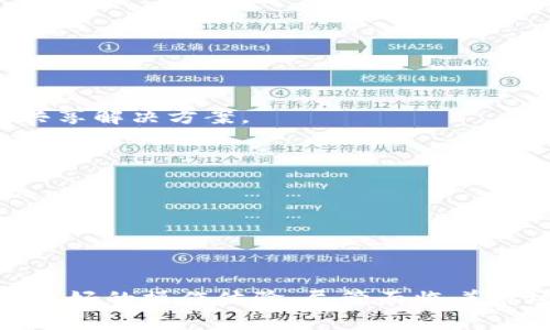   区块链doc是什么币？快来了解它的背后故事吧！ / 
 guanjianci 区块链, doc币, 数字货币, 虚拟币 /guanjianci 

什么是区块链doc币？
在数字货币的世界中，区块链技术是一个革命性的进步。随着比特币、以太坊等知名币种的崛起，越来越多的币种相继问世，其中“doc币”作为一个相对新颖和特殊的数字货币，吸引了不少投资者和技术爱好者的关注。那么，doc币究竟是什么？它背后又有什么样的故事？

区块链doc币的起源
Doc币，通常被称作Document Coin，源于对文档存储和共享的需求。随着信息化时代的到来，各行各业都面临着数据共享和存储安全的挑战，区块链技术以其去中心化和不可篡改的特性，成为了解决这些问题的一种有效手段。
Doc币应运而生，旨在为数字文档提供一个安全、便捷的存储和交易平台。其背后的团队由区块链技术专家以及企业级解决方案提供商组成，旨在推动区块链在文档管理领域的应用。

doc币的功能和优势
Doc币不仅仅是一种数字货币，它致力于打破传统文档管理的壁垒。它的主要功能包括：
ul
listrong智能合约：/strongDoc币基于智能合约，允许用户在特定条件下自动执行合约。这确保了交易的透明度和安全性。/li
listrong去中心化存储：/strong用户可以将自己的文档存储在区块链上，既节省了存储空间，又降低了数据遗失和篡改的风险。/li
listrong透明性和可追溯性：/strong所有的交易都在区块链上记录，任何人都可以查看。这种透明性增强了用户对系统的信任。/li
listrong低交易成本：/strong传统的文档管理和交易往往需要支付高额的服务费，而doc币的交易成本却相对较低。/li
/ul

doc币的应用场景
Doc币的应用场景十分广泛，包括但不限于：
ul
listrong教育行业：/strong学术论文、成绩单、证书等教育类文档的管理与存储。/li
listrong企业管理：/strong合同、协议、内部文档等企业重要信息的管理及共享。/li
listrong法律领域：/strong法律文件的电子签署及存储，确保文档的有效性和合法性。/li
/ul

如何获取doc币？
获取doc币的方式主要有：
ul
listrong交易所购买：/strong用户可以选择在支持doc币交易的数字货币交易所进行购买。/li
listrong挖矿：/strongDoc币通过挖矿机制进行发行，用户参与挖矿可以获得相应的奖励。/li
listrong参与项目：/strong对于参与项目反馈或者贡献的用户，团队可能会给予一定数量的doc币作为奖励。/li
/ul

市场前景与挑战
作为一个新兴的数字货币，doc币虽然有着广阔的市场前景，但也面临着一定的挑战：
ul
listrong技术壁垒：/strong区块链技术本身仍在不断发展，用户接受度尚需提高。/li
listrong市场竞争：/strong随着更多区块链项目的推出，doc币需要在竞争中脱颖而出。/li
listrong法律法规：/strong各国对数字货币的监管政策不尽相同，未来可能会面临法律风险。/li
/ul

常见问题解答

h4问题1：doc币与比特币有什么区别？/h4
doc币和比特币的根本区别在于其功能与应用场景。比特币作为最早的数字货币，主要用于交易和价值储存，而doc币则专注于文档管理，通过区块链技术提供去中心化的存储和共享解决方案。
此外，doc币利用智能合约技术，实现文档的自动化管理和交易，这在比特币的基本功能上是无法实现的。简单来说，doc币在功能上是对比特币的扩展和深化，针对于特定需求进行了量身定制。

h4问题2：如何评估doc币的投资价值？/h4
评估doc币的投资价值，首先需要分析其市场需求。随着数字化进程的加快，文档管理的需求日益增长，这为doc币的发展提供了良好的市场基础。
其次，观察团队实力和项目进展也很重要。一个优秀的团队能够推动项目向前发展，获取更多用户信任。
另一重要因素是市场行情。关注数字货币市场的波动，及时调整投资策略。此外，了解doc币在不同应用场景下的实际表现，也是判断其长期价值的重要参考。

总结
总的来说，doc币作为一款新兴的数字货币，为文档管理提供了便捷、高效的解决方案。它充分利用了区块链技术的优势，不仅提升了文档管理的安全性和透明度，更为用户提供了良好的操作体验。尽管面临着市场竞争和技术挑战，doc币的未来依然值得期待。无论你是对区块链感兴趣的技术爱好者，还是希望投资数字货币的投资者，了解doc币及其背后的技术与应用都将对你有所帮助。