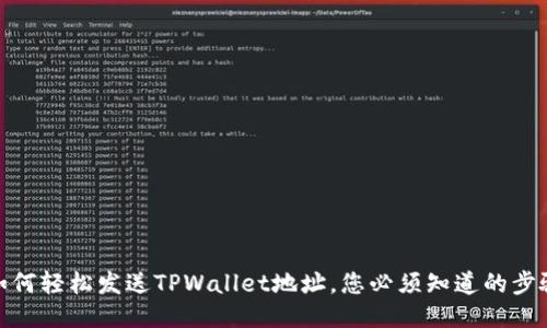 如何轻松发送TPWallet地址，您必须知道的步骤
