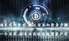tiletpwallet登录入口：如何顺利进入您的数字资产