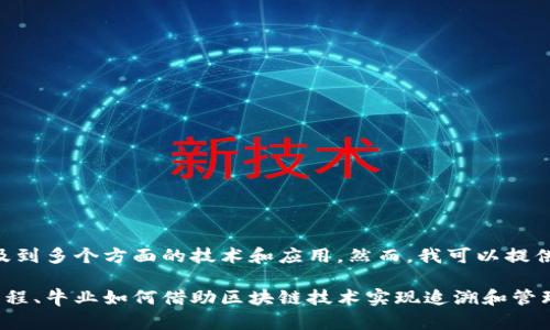 关于“牧牛区块链”这个概念的具体起源时间，实际上并不太明确，因为它可能涉及到多个方面的技术和应用。然而，我可以提供一些区块链的发展背景以及相关的牛业应用的潜在趋势。

如果您对“牧牛区块链”这个主题感兴趣，可以深入了解区块链技术本身的发展历程、牛业如何借助区块链技术实现追溯和管理等方面。请告诉我您是否希望获得更详细的相关信息或者您感兴趣的其他问题。