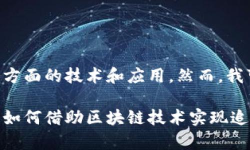 关于“牧牛区块链”这个概念的具体起源时间，实际上并不太明确，因为它可能涉及到多个方面的技术和应用。然而，我可以提供一些区块链的发展背景以及相关的牛业应用的潜在趋势。

如果您对“牧牛区块链”这个主题感兴趣，可以深入了解区块链技术本身的发展历程、牛业如何借助区块链技术实现追溯和管理等方面。请告诉我您是否希望获得更详细的相关信息或者您感兴趣的其他问题。