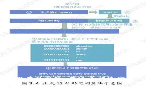   如何将TPWallet中的现金提现到火币？详细指南与常见问题解答 / 
 guanjianci TPWallet, 火币, 提现指南, 加密货币 /guanjianci 

引言：了解TPWallet与火币之间的连接
在数字货币的世界里，转账和提现是一个核心的操作，尤其是在面对多个钱包和交易所时。TPWallet作为一个便捷的数字资产钱包，拥有众多用户，而火币则是领先的加密货币交易平台之一。因此，很多用户都希望了解如何将他们在TPWallet中的资产轻松、安全地提现到火币。本文将为您提供一份详细的指南，并解答您可能会遇到的相关问题。

第一步：准备工作
要进行提现操作，首先确保您的TPWallet和火币账户都已经设置完成，并且能够正常使用。您需要确保在TPWallet中已存入您希望提现的数字资产，同时在火币账户上也应当完成身份验证，以便顺利接收资金。

第二步：登录TPWallet
首先，打开TPWallet应用并登录您的账户。确保您输入了正确的密码，如果有双重身份验证，请根据要求完成相应步骤。这一步是非常重要的，因为您需要确保账户的安全性。

第三步：找到提现功能
在TPWallet的主界面上，通常会有一个“提现”或类似的按钮。点击进入，您会看到一列可选择提现的加密货币。在这里，选择您希望提现的具体加密货币。请注意，不同的币种可能需要不同的操作和手续费，务必要仔细查看。

第四步：填写提现信息
在选择完币种后，您需要填写提现信息。这些信息通常包括：
ul
listrong提现金额/strong：输入您希望将多少金额提现。/li
listrong提现地址/strong：务必准确输入您的火币账户的钱包地址。错误的地址将导致资金损失。/li
listrong备注信息/strong（如果有的话）：一些钱包允许用户填写备注以便于交易记录。/li
/ul
在完成所有信息填写后，请仔细检查每一项，以确保无误。

第五步：确认提现请求
核对无误后，您会看到一个“确认”或“提交”按钮。点击该按钮后，TPWallet会要求您进行一些安全验证，例如输入取款密码或通过手机验证。这一步很关键，以防止未经授权的操作。

第六步：等待确认
一旦您提交了提现请求，TPWallet将处理您的交易。此时，您可能会看到一个状态更新，显示提取请求正在处理中。根据区块链的繁忙程度，这个过程可能需要几分钟到几个小时不等。

第七步：查看火币账户
在TPWallet处理完成后，您可以去火币平台确认资金是否到账。在火币账户中，您会看到您的钱包历史记录。这是检验您提现是否成功的重要环节。如果没有显示，请检查TPWallet的交易记录，确认是否成功转出。

安全提示：确保您的账户安全
在进行任何加密货币交易时，安全始终是首位的。请务必开启钱包和交易平台的两步验证，并定期更新您的密码。此外，对于提现地址的输入，请始终复制粘贴而不是手动输入，以防止因输入错误而造成的损失。

常见问题解答
在提现过程中，用户常会遇到一些问题。以下是两个常见问题的详细解答：

问题1：我的提现请求被拒绝，我该怎么办？
首先，您需要检查TPWallet的通知信息。在某些情况下，提现请求会因安全考虑被暂时冻结。处理方法包括：
ul
li确认您的账户信息是否齐全和正确，包括交易密码和身份验证。/li
li查看TX状态记录，了解是否存在网络问题或手续费不足等其他原因。/li
li如果确认无误，但仍被拒绝，建议联系TPWallet的客服，询问具体原因并请求帮助。/li
/ul
保持冷静，解决问题通常是一个逐步的过程，确保您提供了所有必要的信息，以便客服能有效帮您。

问题2：提现到账的时间通常需要多久？
提现到账时间受多种因素影响:
ul
listrong区块链网络拥堵情况/strong：在交易高峰期，区块链网络可能会由于交易量大而发生延迟。/li
listrong提取方式和币种/strong：不同币种的交易确认时间不同，某些便宜的币种可能会耗时较长。/li
listrong火币平台的处理速度/strong：有时火币对接收到的资产处理也可能需要时间，尤其在市场高峰期。/li
/ul
一般情况下，正常交换在15分钟到1小时之间应该到账，不过在高峰期可能需要更长时间。如果超出48小时仍未到账，建议主动联系客服进行查询。

总结
将TPWallet中的资产提现到火币并不是一个复杂的过程，但在每一步都需要仔细和认真。确保操作时信息准确并妥善保管自己的密码和提现地址，可以大大降低潜在的风险。在这个快速发展的加密货币市场中，保持学习和保持警惕是每个投资者的必修课。希望本文的详细介绍和常见问题解答对您有所帮助，祝您在加密资产的世界里更顺利、更成功！