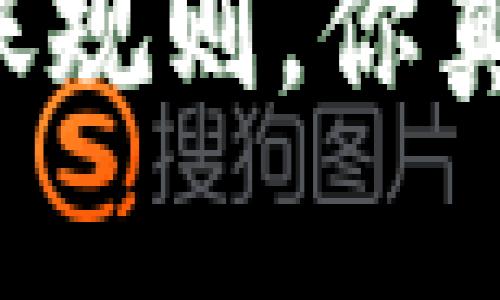 区块链对账规则，你真的了解吗？
