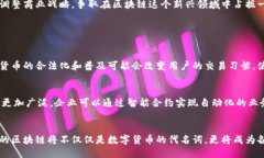   最新区块链新政策，这些你不可不知！  /  gu