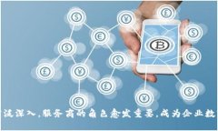 区块链服务商是指提供区块链技术及相关服务的
