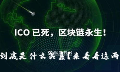 “xf钱包和tpwallet到底是什么关系？来看看这两个钱包的独特魅力！”