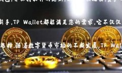   孙宇晨的TP Wallet：如何有效管理您的加密资产？