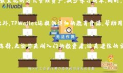   全面解析TPWallet 2.0：你绝不能错过的数字资产管