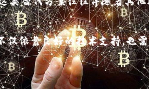    如何解决 TP Wallet BNB 矿工费不足的问题？  / 

 guanjianci  TP Wallet, BNB, 矿工费, 加密货币  /guanjianci 

引言
在数字货币的世界里，交易和转账的手续费，通称为矿工费，是每个用户必须面对的现实问题。特别是在使用 TP Wallet 进行 BNB（币安币）交易时，矿工费不足常常成为用户的一大难题。这不仅影响交易的顺利进行，还可能导致资产的浪费或遗失。那么，当你遇到这个问题时，应该如何妥善处理呢？接下来，我们将深入探讨解决 TP Wallet BNB 矿工费不足问题的各种方法和策略。

理解 TP Wallet 和矿工费
首先，TP Wallet 是一个多币种的钱包，可以存储、发送和接收众多加密货币。其中，BNB 作为币安平台的原生代币，广泛应用于交易手续费的支付等多个场景。而矿工费，顾名思义，是支付给网络矿工，以便他们确认和处理交易的费用。这笔费用的高低与区块链网络的拥堵程度、交易的复杂性等因素息息相关。在大多数情况下，矿工费不足可能导致你的交易长时间处于未确认状态，甚至完全失败。

为何矿工费会不足？
矿工费不足的原因众多，以下是一些常见的情况：
ul
    listrong网络拥堵：/strong在网络繁忙时期，矿工往往会选择手续费高的交易进行处理，从而导致低手续费交易的确认时间延长。/li
    listrong钱包余额不足：/strong有时，用户在转出一定数量的 BNB 进行交易时，账户中的剩余余额不足以支付相应的矿工费用。/li
    listrong设置的矿工费过低：/strong在使用 TP Wallet 发起交易时，手动设置的矿工费可能低于当前网络建议的费用水平。/li
/ul

解决矿工费不足的策略
面对矿工费不足的窘境，我们可以采取以下几种方法来解决这个问题：

h41. 检查网络拥堵情况/h4
在进行交易之前，先了解当前网络的拥堵程度是至关重要的。你可以通过访问网络状态监控网站，查看当前的交易确认速度和推荐的手续费。这有助于你合理调整自己的矿工费设置。

h42. 适时调整手续费/h4
在 TP Wallet 中，你可以手动设置交易的矿工费。确保根据网络的实时情况，适时提高手续费，确保交易能优先得到处理。通常情况下，建议设置的手续费应当在网络建议范围内。

h43. 增加账户余额/h4
如果账户余额不足以支付矿工费，尝试通过转入更多的 BNB 解决此问题。此外，确保在交易过程中留出足够的余额来支付手续费，避免因余额不足而导致交易失败。

h44. 等待网络缓解/h4
如果当前网络拥堵严重，可能需要耐心等待。一旦网络恢复正常，交易的手续费也会随之降低，届时再进行交易会更加顺畅。

如何使用 TP Wallet 进行交易？
为了更好地理解如何在 TP Wallet 中进行交易并支付矿工费，以下是一个详细的步骤解析：
ul
    listrong下载及安装 TP Wallet：/strong确保从官方渠道下载 TP Wallet 应用，安装并创建钱包。/li
    listrong充值 BNB：/strong将 BNB充值到 TP Wallet，确保余额充足且留有一定的矿工费。/li
    listrong设置矿工费：/strong在进行交易前，根据当前的网络状态，合理设置矿工费。/li
    listrong确认交易：/strong核实所有信息无误后，提交交易。/li
/ul

可能相关的问题

h4问题一：如何找到当前矿工费的最佳设置？/h4
想要找到当前矿工费的最佳设置，用户可以利用多种在线资源和工具，这些工具提供实时的矿工费推荐。比如，网站如 Eth Gas Station（以太坊），以及一些加密货币交易所会有相关的参考数据。了解高、中、低三种手续费的建议后，你可以根据自身的需求和交易紧急程度选择合适的矿工费。记住，未必越高越好，合理就好。

h4问题二：有哪些替代方案可以避免矿工费问题？/h4
除了矿工费设置外，有些用户也考虑使用不同的交易方式来避免矿工费的困扰。例如，利用某些去中心化交易所（DEX）或者中介服务进行交易，这些平台可能提供更低的手续费。然而，这类替代方案往往伴随着其他风险（例如安全性和流动性问题），用户需谨慎选择。

总结
TP Wallet BNB 矿工费不足是每位加密货币用户可能面临的问题，通过合理地调整设置、保持账户余额、及时关注网络情况等方式，都可以有效缓解这一问题。记住，流畅的交易体验不仅依靠良好的技术支持，也需要用户自身的合理操作与规划。希望以上方法能够帮助你顺利完成交易，让你的加密货币之旅更加顺利！

如果您还有其他问题或想交流的内容，欢迎留言！