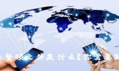 区块链行业整顿文件是什么？你需要知道的一切