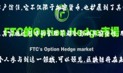 区块链风云再起指的是区块链技术和相关应用在