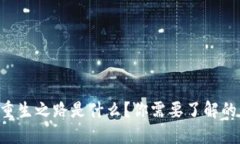 区块链的重生之路是什么？你需要了解的未来趋