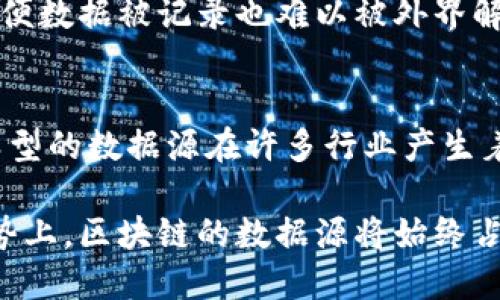 区块链的数据源是什么意思？深入解析与应用实例

区块链, 数据源, 分布式账本, 去中心化/guanjianci

什么是区块链数据源？
在区块链的世界中，“数据源”指的是区块链生态系统中，所有可以作为信息输入的起源。数据源可以是任何形式的信息，从用户发送的交易、智能合约的执行，到物联网设备捕获的数据，甚至是外部API提供的信息。区块链的数据源不仅形成了区块链的基础数据，还决定了其功能和应用的广泛性。

区块链数据源通常是去中心化的，这意味着没有一个中央权威控制所有的数据输入。相反，每个节点都有机会对数据进行验证，从而提高了数据的安全性和透明度。在这里，我们将深入探讨区块链的数据源的含义、特点及其在各个领域中的应用实例。

区块链数据源的分类
区块链的数据源可以根据不同的特征分为几类。下面我们将详细介绍每一类。

h41. 交易数据源/h4
交易数据是区块链最核心的数据源。例如，比特币网络中的每一笔交易就是用户之间转移价值的信息。用户在钱包中提出交易请求，这一请求通过区块链节点传播，并经过多数节点的验证后，将交易记录在新的区块中。

h42. 智能合约数据源/h4
智能合约是运行在区块链上的程序，它们能够在满足特定条件时自动执行操作。例如，当某一条件满足时，智能合约可以自动转移资产或执行特定逻辑。这些合约的运行结果、输入数据均是区块链的重要数据源。

h43. 外部数据源/h4
一些区块链应用依赖于外部数据源，如链下数据或实时数据。例如，去中心化金融（DeFi）应用可能需要实时的价格数据来计算资产的价值，这时就需要通过预言机将外部数据输入到区块链中。

h44. 物联网（IoT）设备/h4
随着物联网的发展，许多设备也开始通过区块链进行数据记录。例如，温度传感器可以提供实时的环境和产品数据，把这些数据上传到区块链，确保数据的真实性和透明度。

区块链数据源的重要性
了解区块链的数据源是什么，以及它们的分类，能够帮助我们认识到数据在区块链生态中的关键作用。无论是哪种类型的数据源，都对区块链的透明性、安全性和去中心化特点起着重要作用。

h41. 增强信任/h4
区块链的去中心化特性保障了数据的可信性。任何人都可以参与到数据的验证环节中，这种共识机制增强了不同参与者之间的信任。例如，在供应链中，消费者可以追踪产品从源头到销售点的整个过程，确保信息的真实可靠。

h42. 提高透明度/h4
区块链的数据源为信息提供了不可篡改的记录。每笔交易、每个智能合约的执行、每条数据的输入都会在区块链上留下痕迹。这种透明度不仅适用于金融交易，也适用于政府、医疗等行业的监管和审查。

h43. 实现自动化/h4
智能合约通过数据源的输入自动执行逻辑。它们减少了人为干预，提升了效率，降低了成本。例如，自动执行的支付系统可以在客户确认收到商品后自动支付给卖家，整个过程高效且透明。

应用实例
为了更直观地理解区块链的数据源的实际应用，我们来看看一些活生生的实例。

h41. 供应链管理/h4
在供应链管理中，企业可以利用区块链技术记录每一个环节的数据。比如，从农场到餐桌的每一步，可以在区块链上进行记录，包括原材料的采集、加工、运输等信息。这样的数据源可确保消费者能够追踪到产品的来源，并了解其运输过程。

h42. 去中心化金融（DeFi）/h4
DeFi应用中广泛使用智能合约作为数据源。例如，用户通过借贷平台进行借款时，系统会根据用户的信用历史、资产等数据对其进行评估，然后智能合约会自动确定借款额度和利率。这个过程完全依赖于区块链提供的数据源。

h43. 健康记录管理/h4
在医疗健康领域，区块链可以帮助患者管理自己的健康记录。每次就医的数据，例如诊断、治疗、处方等信息，可以由医疗机构输入并记录在区块链上。患者也能够随时查看自己的健康记录，这种透明性和安全性帮助建立了患者与医务人员之间的信任。

可能相关的问题

h41. 如何确保区块链数据源的真实性？/h4
确保区块链数据源的真实可靠非常重要。这通常依赖于以下几个方面：

首先是多方验证。区块链网络中的许多节点需要对交易进行验证，达成一致后才能在账本中记录。其次，数据的来源要有权威性和可靠性。在记录物联网设备数据时，需要确保设备本身的安全性和数据的准确性。此外，使用加密技术和数字签名等手段，也能进一步保障数据传输过程中的安全性。

h42. 区块链数据源的隐私问题如何解决？/h4
区块链本质上是公共的，这使得数据隐私问题成为一个重要议题。尤其在涉及个人敏感信息的情况下，保护隐私变得更为迫切。有几个方法可以解决这一问题：

首先，可以通过使用私有链或联盟链来控制参与者的访问权限，确保信息只能在特定范围内使用。其次，加密技术可以对敏感数据进行保护，使得即便数据被记录也难以被外界解读。最后，零知识证明（Zero-Knowledge Proof）等技术允许一方证明其知道某个信息，而不需披露该信息本身，进一步增强了隐私保护的有效性。

总结
区块链的数据源是构筑区块链生态的重要基石。理解何为数据源及其在区块链中的重要性，帮助我们更好地把握去中心化技术的发展趋势。不同类型的数据源在许多行业产生着深远的影响，从供应链管理到去中心化金融，再到医疗健康，区块链提供的数据透明性和安全性无疑为各个领域带来了变革。

通过不断提高数据源的可靠性与隐私保护，我们期待在未来看到一个更为安全、高效的区块链应用生态。无论是从商业应用角度，还是技术发展趋势上，区块链的数据源将始终占据举足轻重的地位。