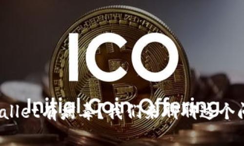 tpwallet有病毒？我们来聊聊这个问题！
