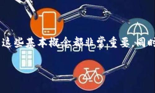 jiaoti如何找到TPWallet的收款地址和链名称？/jiaoti
TPWallet, 收款地址, 链名称, 加密钱包/guanjianci

引言
在现代数字经济中，加密货币与区块链技术迅速普及，而TPWallet作为一款便捷的加密钱包，受到了众多用户的青睐。如果你刚接触TPWallet或者想要更深入了解它的功能，那么找到收款地址和链名称就显得尤为重要。本文将详细介绍如何获取这些信息，并解答用户在使用过程中的疑问。

什么是TPWallet？
TPWallet是一款多链支持的加密货币钱包，提供了安全、便捷的数字资产管理功能。用户可以通过TPWallet进行多种操作，包括转账、收款、交易和资产管理等。它的多链支持不仅提供了更广阔的资产管理空间，还帮助用户更好地接入去中心化应用（DApps），提升了资产的流动性。

如何获取TPWallet的收款地址?
获取TPWallet的收款地址其实很简单。首先，用户需要下载安装相应的TPWallet，然后创建或导入自己的钱包账户。具体步骤如下：
ol
    listrong下载TPWallet应用：/strong前往官方应用商店下载TPWallet，确保你下载的是官方版，以保障资金安全。/li
    listrong创建或导入钱包：/strong如果你是新用户，可以选择“创建钱包”；如果你已有钱包，可以选择“导入钱包”。创建钱包时，建议务必备份助记词，以防丢失。/li
    listrong选择链名称：/strong在TPWallet中，用户可以选择想要接收的加密资产链，如Ethereum、Bitcoin等。每个链都有相应的收款地址。/li
    listrong复制收款地址：/strong在钱包主页，找到你选择的链，点击“接收”选项，然后复制显示的收款地址。/li
/ol
注意，收款地址是唯一的，每个链的地址都是不同的，不要混淆！

如何找到链名称？
链名称指的是区块链网络的名字，例如“Ethereum”或“Bitcoin”。在TPWallet中，链名称的选择非常重要，因为它会直接影响到用户接收的资产种类。你可以通过以下方式找到链名称：
ol
    listrong在钱包中查看：/strong打开TPWallet后，点击资产页面，系统会显示用户当前拥有的所有链及其对应的资产。例如，如果你看到Ethereum链，意味着你可以接收ETH及其代币。/li
    listrong参考官方文档：/strongTPWallet官方网站上有详细的链支持列表，用户可以在这里找到所有支持的链名称及其功能介绍。/li
    listrong加入社区或论坛：/strong通过社区交流，例如Telegram、Discord等，向其他用户询问支持的链名称，获取最新的信息和建议。/li
/ol

收款地址的安全性与注意事项
在数字货币的世界中，安全至关重要。获取和使用收款地址时，请务必注意以下几点：
ul
    listrong保持地址隐私：/strong尽量不要公开自己的收款地址，确保其不被恶意攻击者获取。/li
    listrong定期检查地址：/strong确保你当前使用的地址是最新的，特别是在钱包进行更新之后，要重新确认地址的有效性。/li
    listrong确认交易状态：/strong在发送资产之前，确认收款地址准确无误，以防资金损失。用户可以使用区块浏览器查看交易状态。/li
/ul

可能遇到的问题及解决方案
在使用TPWallet的过程中，用户可能会遇到一些问题。以下是两个常见问题，以及相应的解决方案：

问题一：我的收款地址显示错误该怎么办？
如果你发现自己的收款地址显示错误，首先不要慌张。请遵循以下步骤进行排查：
ol
    listrong重新确认地址：/strong返回钱包界面，再次查看并复制收款地址，确保没有遗漏或错误输入。/li
    listrong检查链选择：/strong确保你选择了正确的区块链。不同链有各自的收款地址，混淆会导致收款地址错误。/li
    listrong更新钱包：/strong如果应用版本较旧，考虑更新到最新版本，确保软件功能正常。/li
    listrong联系技术支持：/strong如果问题依然存在，通过TPWallet的官方渠道联系客户服务，寻求帮助。/li
/ol

问题二：我如何在TPWallet中转账？
转账在TPWallet中也是相对简单的过程。用户只需按照以下步骤操作：
ol
    listrong选择资产：/strong在钱包主页中，选择想要转账的资产。/li
    listrong输入收款地址：/strong在转账页面，输入对方的收款地址，或使用“扫描二维码”功能。/li
    listrong填写转账金额：/strong输入你要转账的数量，并确认手续费等信息。/li
    listrong确认转账：/strong仔细检查所有信息无误后，点击“发送”。系统会要求输入密码或确认指纹。/li
/ol
成功转账后，用户可以在“交易记录”中查看相关信息。如果遇到任何问题，务必在确认交易状态后再做处理。

总结
在了解TPWallet的收款地址和链名称之后，用户将能够更加自信、地使用这一强大的加密钱包功能。无论是新手还是老玩家，理解这些基本概念都非常重要。同时，保持警觉，确保安全，将有助于你在数字资产的世界中更好地管理自己的财富。

希望这篇文章能够帮助你更好地利用TPWallet，让你的加密货币之旅更加顺畅。如果你有更多问题，欢迎在评论区留言交流！