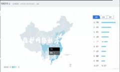 区块链网体是一个相对较新的概念，主要用于描