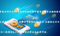 区块链的重要引擎是指驱动整个区块链系统功能