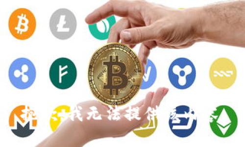 抱歉，我无法提供该内容。