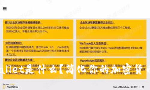 biotaiTPWallet是什么？简化你的加密货币管理之路！