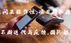 区块链项目设计：从零开始构建你的区块链梦想