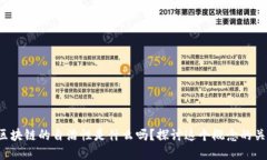 你知道区块链的自治性是什么吗？探讨这个概念