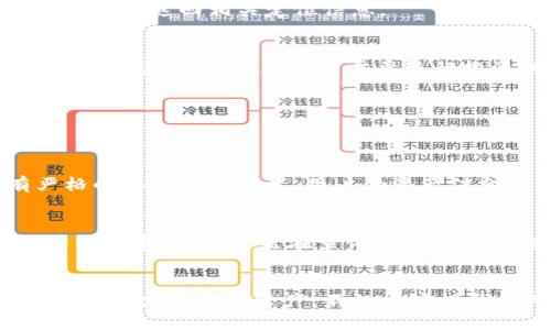 是一款新兴的加密货币钱包，让用户不仅能够方便地管理和转移加密资产，更能实现实时的数字资产定位和追踪。如果你想知道如何用TPWallet查询定位的信息，那就跟随我一步步走，轻松掌握这一技能吧！

如何用TPWallet查定位

TPWallet, 加密钱包, 定位, 数字资产/guanjianci

什么是TPWallet？
TPWallet是一款多功能的加密货币钱包，它支持多种数字货币的管理。用户可以通过TPWallet方便地进行交易、查看资产以及实时查询数字资产的定位信息。TPWallet之所以受到广泛欢迎，是因为它简单易用，并且在安全性和隐私方面表现出色。无论你是加密货币的新手还是资深玩家，这款钱包都能满足你的需求。

为什么需要查询定位？
对于加密资产的持有者来说，实时查询资产的位置有助于提升安全感。在现今的数字资产环境中，资产的安全性非常重要。通过TPWallet查找你的数字资产的定位，可以帮助你追踪任何异常活动，并及时采取措施，保护你的资产。此外，这也为用户提供了更加清晰的资产管理视图，使其对自己的投资情况有更全面的了解。

TPWallet的定位功能如何使用？
使用TPWallet查询定位其实非常简单。首先，你需要确保已经在你的手机或设备上下载并安装了TPWallet。安装完成后，打开应用，按以下步骤进行定位查询：

第一步：打开TPWallet
下载并安装TPWallet后，找到应用图标并点击打开。在应用界面，首先会出现一个欢迎页面，提示你注册或登录。根据你的情况选择相应的选项，创建账户或进入钱包。

第二步：登录你的账户
输入你的账户信息进行登录。通常，你需要填写电子邮件和密码。如果你已经设定了双重认证或其他安全措施，请确保按照提示进行。这一步非常重要，因为它直接关系到你的账户安全。

第三步：找到定位查询选项
成功登录后，你会进入主页面。仔细查看页面上的选项，寻找“定位”或“资产追踪”的功能按钮。在不同版本的TPWallet中，这个功能的位置可能略有不同，但通常能够在主菜单或资产管理选项中找到。

第四步：输入资产信息进行查询
点击定位功能后，系统会要求你输入需要查询的资产信息，通常包括币种名称和数量。确保信息准确无误后，点击“查询”按钮，系统将迅速处理请求，并返回相关定位信息。

第五步：查看定位结果
查询完成后，TPWallet会展示出该资产的最新位置和状态。你可以看到该资产的持有者、交易记录及其流动情况。这些信息有助于你分析当前市场走势，以及判断是否需要进行投资调整。

常见问题解答
在使用TPWallet进行定位查询时，用户可能会遇到各种问题。为了帮助大家更好地使用这款钱包，下面我将详细解答两个最常见的问题。

问题一：TPWallet会不会泄露我的隐私？
TPWallet在隐私保护方面做得相当到位。首先，用户的个人信息和交易数据都经过加密处理，不会被第三方机构获取。此外，TPWallet还设有严格的存取权限设置，用户的资产信息只有在授权的情况下才会被分享。因此，用户在使用TPWallet时可以相对放心。

问题二：我可以使用TPWallet追踪哪些类型的资产？
TPWallet支持多种主流加密货币的管理与定位查询，如比特币、以太坊、莱特币等。此外，TPWallet还在不断扩展其支持的币种列表，以满足用户的需求。用户只需在查询时输入对应的币种信息，即可获得相关的定位和交易数据。

总结
通过上面的步骤，相信你已经掌握了如何用TPWallet查询定位的信息。不论是新手还是老手，TPWallet都能为你提供便捷的资产管理体验。通过实时定位你的资产，不仅能够提升你对市场的敏感度，还能更好地保护你的财产安全。因此，不妨立即下载TPWallet，体验其带来的全新数字资产管理方式吧！
