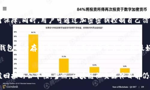    区块链技术社交媒体：如何改变我们交流的方式？ /   
 guanjianci  区块链, 社交媒体, 数字隐私, 去中心化 /guanjianci 

引言：区块链与社交媒体的结合
在这个信息爆炸的时代，社交媒体已成为我们生活中不可或缺的一部分。然而，随着数据隐私问题和平台控制权的争议，越来越多的人开始关注区块链技术的潜力。那么，区块链技术社交媒体究竟是什么？它又是如何改变我们交流方式的呢？这篇文章将带您深入探讨这一议题，带您了解区块链社交媒体背后的理念和优势，以及它在未来的可能发展方向。

区块链是什么？
首先，让我们简要了解一下区块链的基本概念。区块链是一种去中心化的分布式账本技术，它通过密码学确保数据的安全性与透明性。每个区块都包含一组交易记录和一个指向前一个区块的哈希值，这样形成一个链条。由于其独特的结构，区块链一旦记录就无法更改，从而极大地提高了数据的可信度。

社交媒体的现状
社交媒体的兴起让人们可以方便地分享信息、交流思想和建立联系。然而，当前的主流社交媒体平台，如Facebook、Twitter和Instagram，面临的一些问题是：数据隐私不足、算法操控内容、用户对个人信息不掌控等。这些问题不仅影响用户体验，也引发了公众对数据安全和隐私权的广泛关注。这时，去中心化的区块链技术便应运而生，成为解决这些问题的一种新希望。

区块链社交媒体的基本理念
区块链社交媒体旨在用去中心化的方式重新定义社交网络关系。相比传统社交媒体，它允许用户对自己的数据拥有完全的控制权。用户可以选择与谁分享信息，同时享有更强的数据隐私保护。不再有中央机构对数据的垄断，区块链社交媒体通过智能合约和去中心化应用（DApps）为用户提供更公平、透明的环境。

区块链社交媒体的优势
那么，区块链社交媒体具体具备哪些优势呢？以下是几个关键点：

h41. 数据隐私与安全/h4
用户在区块链社交媒体上拥有更高的隐私保护。用户的信息存储在区块链上，实行加密保护，仅用户自身掌控数据的访问权限。这种透明性和安全性使用户对于个人信息的分享更加安心。

h42. 去中心化控制/h4
在传统社交媒体中，平台运营商掌握着用户数据和发布的内容，甚至可随意删减或屏蔽信息。而区块链社交媒体则从根本上消除了这一问题。用户作为平台的一部分，可以共同治理和参与决策，保持内容的多样性和自由度。

h43. 公平的收益分配/h4
区块链社交媒体有助于实现用户与创作者之间更加公平的收益分配。如今，很多社交媒体平台通过广告与流量变现，而用户通常无法分享到这些收益。区块链平台可以通过代币经济模式，使用户直接获得内容创作带来的经济利益，同时激励创作者生产更多优质内容。

区块链社交媒体的实例
虽然区块链社交媒体仍处于早期阶段，但已经有一些值得关注的项目。例如：

h41. Steemit/h4
Steemit是一个基于区块链的社交媒体平台，允许用户通过发布和评论内容获得数字货币奖励。用户可以根据他们的参与度和内容质量获得一定数量的基本代币，而这些代币又可以在交易所进行交易，真正实现了内容创作者的价值回报。

h42. Minds/h4
Minds是一个去中心化的社交网络，用户可以用代币奖励其他用户的内容分享。这一平台强调隐私保护与用户掌控数据的理念，在某种程度上与传统社交平台形成了鲜明对比。

可能面临的挑战
尽管区块链社交媒体有诸多优势，但仍面临一些挑战：

h41. 技术门槛/h4
由于区块链技术相对较新，普通用户可能存在技术入门的障碍。尽管平台正在努力降低用户使用的门槛，但仍需时间推进大众对技术的理解与接纳。

h42. 法规与合规/h4
随着区块链社交媒体的逐渐普及，相关的法律法规始终是一个不可回避的问题。各国对此项新技术的监管政策尚不完善，可能会影响平台的发展与用户体验。

常见问题

h4问题1：区块链社交媒体安全吗？/h4
区块链社交媒体的设计初衷就是为了提高用户的安全性和隐私保护。因此，数据存储在一个公开透明的区块链网络上，无法被单方篡改，这为用户的数据安全提供了相对保障。同时，用户可通过加密密钥控制自己信息的访问权限。不过，用户自身的操作和理解仍然是确保安全的关键因素。用户必须踏实了解技术使用细节，保持警惕，以防钓鱼攻击等恶意行为。

h4问题2：我如何开始使用区块链社交媒体？/h4
如果您决定尝试使用区块链社交媒体，可以从了解市场上现存的几款平台开始，比如Steemit和Minds。每个平台都有其独特的注册流程和操作方式，通常需要创建一个钱包用于存储代币。在使用这些平台前，您最好先浏览相关的教程或社区指南，了解平台的功能以及安全注意事项。此外，参与社区活动和讨论能帮助您快速融入其中，从而更好地享受区块链社交媒体带来的新体验。

总结
随着区块链技术的不断发展与完善，区块链社交媒体的前景可期。它带来了更强的数据隐私与安全保障，消解了传统社交媒体的控制权集中问题，实现了用户参与与价值回报的公平性。当然，区块链社交媒体目前仍处于探索阶段，随着技术的不断演进和规范的逐步建立，未来将为我们带来更丰富的社交体验。
