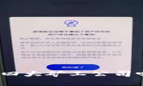 :你知道区块链的四大矿工公司吗？快来一起探讨！