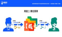 区块链的三个主线是什么？揭开未来数字世界的